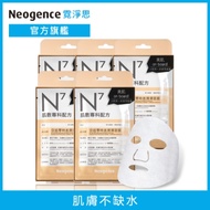 Neogence霓淨思 N7空姐零時差潤澤面膜(共20片)