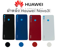 ฝาหลัง Huawei Nova3i   ฝาหลังหัวเหว่ย Nova3i ฝาหลัง สินค้าพร้อมส่ง