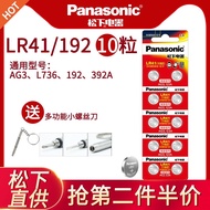 Panasonic LR41 button batteries AG3 package mail L736 electronic F small round small alkaline button C H model 10 192 392 a laser pen test pencil G3A omron toys