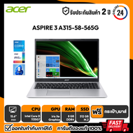 NOTEBOOK (โน๊ตบุ๊ค)  ACER ASPIRE 3 A315-58-565G (สินค้าใหม่ มือ 1 ) รับประกันศูนย์ไทย 2 ปี