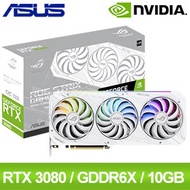 ASUS 華碩 ROG-STRIX-RTX3080-O10G-WHITE-V2 顯示卡