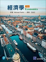 經濟學 (Parkin: Economics, 13/e)
