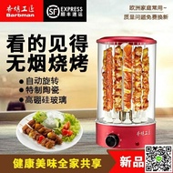 烤盤 家用商用室內無煙自動旋轉烤串機紅外線電燒烤爐可控溫烤肉機吊爐 MKS 印象部落