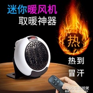 迷你暖風機小型取暖家用臥室省電德國進口技術智慧黑科技速熱神器 1995生活雜貨NMS