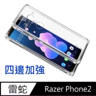 ★TOP寶殼家★ Razer Phone2 雷蛇2極薄透TPU軟性保護殼-高透明