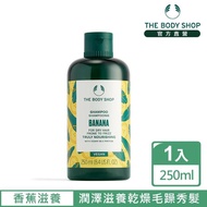 【THE BODY SHOP】香蕉滋養洗髮精(250ML)