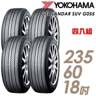【YOKOHAMA 橫濱】Geolandar SUV G055 舒適環保輪胎_四入組_235/60/18(車麗屋)