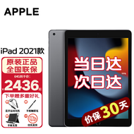 APPLE苹果 iPad2021新款第9代10.2英寸平板电脑二合一学生教育优惠2020升级款 灰色 WiFi版 64G【  国 行 标 配  】