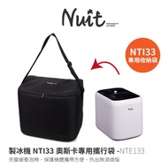 努特NUIT NTE133 奧斯卡製冰機專用收納袋 適用NTI33 攜行袋 便攜袋 保護收納袋 防撞包 外出袋 裝備袋