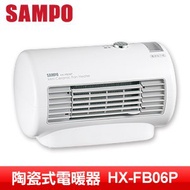SAMPO聲寶 迷你陶瓷式電暖器(HX-FB06P)