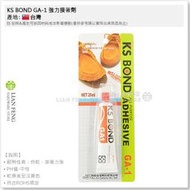 【工具屋】KS BOND GA-1 20ml 強力接著劑 強力膠 橡膠 塑膠 金屬 皮革 木材 木製品接著 台灣製