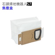 小米石頭掃地機器人 S7 T7 集塵袋1入(副廠)