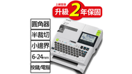 EPSON LW-K600 手持式高速列印標籤機