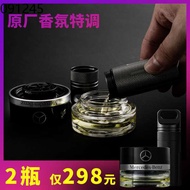 Merlian Mercedes-Benz fragrance perfume original car aromatherapy system replenisher in-car dedicated s-Class Maybach