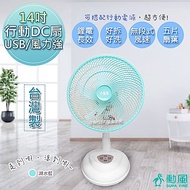勳風 14吋 旋風式充電插座二用DC直流循環電風扇 HF-B26U 湖水藍 鋰電/夠強/安靜