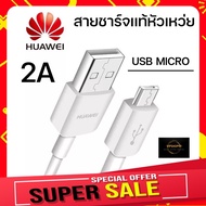 [โปรส่งฟรี] [Huawei]​ สายชาร์จแท้ ​HUAWEI TAB/Y6S/Y5P/Y6P/Y5/Y7P/NOVA3I USB MICRO 1 เมตร สายเเท้ เบิกศูนย์100 มีประกัน