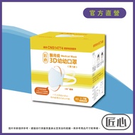 【匠心】幼幼3D立體口罩-XS-藍色(50入/盒)