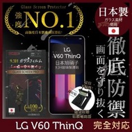 【INGENI徹底防禦】LG V60 ThinQ 日本製玻璃保護貼 非滿版 2入裝(保護貼 玻璃貼 保護膜 鋼化膜)