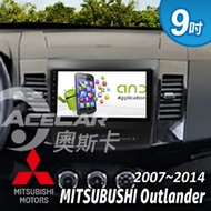 【奧斯卡 AceCar】SK-6 9吋 導航 安卓 專用 汽車音響 主機 (適用於三菱 Outlander 07-14年式)