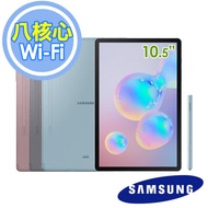 Samsung Galaxy Tab S6 Wi-Fi 128G版 (T860) 10.5吋 八核心平板電腦-送原廠鍵盤皮套+保護貼