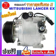 คอมแอร์ Mitsubishi Lancer EX คอมเพรสเซอร์ แอร์ มิตซูบิชิ แลนเซอร์ อีเอ็กซ์ คอมแอร์รถยนต์ มิตซู ไททัน Compressor Mitsu