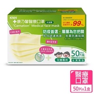 【康乃馨】粉黃色雙鋼印兒童醫療口罩50片/盒(未滅菌/BFE細菌過濾效率達99%)