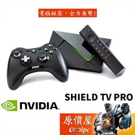 NVIDIA輝達 Shield TV Pro 多媒體播放器 4K支援/AI影像增強技術/支援影音遊戲串流/無底座/原價屋