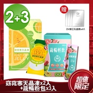 【蔬暢輕飲】窈窕寒天晶凍x2入+蔬暢粉包x3入(送DV蜂王乳面膜x4片)