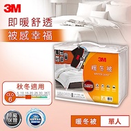 3M 新2代發熱纖維可水洗暖冬被NZ370(標準單人5x7) 被子 暖被 冬被 棉被 可水洗 防蟎