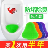 Urinal Filter Screen Splash-Proof Mat Urinal Deodorant Gasket Urine Pool Urinal Incense Piece Toilet Men
