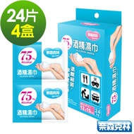 奈森克林 75%酒精濕巾單片包24片x4盒(共96片)