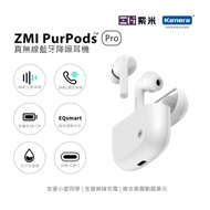 ZMI 紫米 PurPods Pro 真無線立體聲藍牙降噪耳機 TW-100