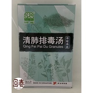 Qing Fei Pai Du Granules 5Gx10 清肺排毒汤颗粒