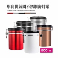 不銹鋼單向排氣閥密封罐(304不銹鋼咖啡食材保鮮罐)