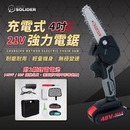 【MS】21V充電式強力手持電鋸(4吋/附鋰電池*2)