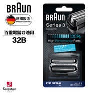 德國百靈BRAUN-新升級三鋒系列刀頭刀網匣(黑)32B