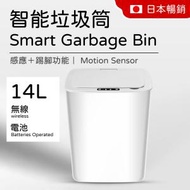 JP - 智能垃圾桶 14L (白色) 感應/輕敲/腳踢/按鈕都能開蓋 電池款 無線 衛生 免按 垃圾筒
