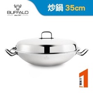 【Buffalo 牛頭牌】Tavola Swiss雙耳炒鍋35cm(304不銹鋼)