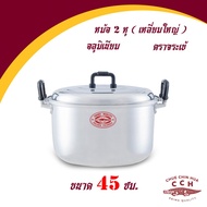 ♪หม้อตราจระเข้เนื้อหนา ของแท้ 100 (2หูใหญ่) เบอร์ 36,38,40,45,50,55,60✷