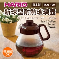 【HARIO】日本哈里歐可微波球型耐熱玻璃壺1000ml