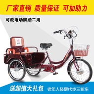 Tricycle Scooter Elderly Scooter Adult Pedal Tricycle Human Elderly Exercise Electric Moped
