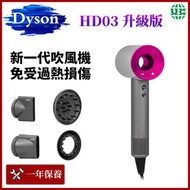 Dyson - 【升級版】Supersonic HD03 粉紅色 風筒 智能溫控負離子護髮吹風機 (平行進口)