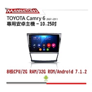 【到府安裝】TOYOTA CAMRY 6代 07-11 影音安卓主機-MANHATTAN