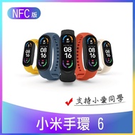 MI 小米手環6 NFC版 小米手環 小米手錶 智慧手錶 運動手環 手環 血氧偵測