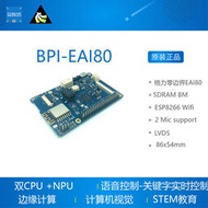 免運 BPI-EAI80 格力EAI80開發板Banana Pi 格力EAI 80芯片香蕉派