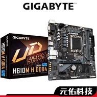 GIGABYTE技嘉 H610M H DDR4 M-ATX 主機板 1700腳位 INTEL 12代