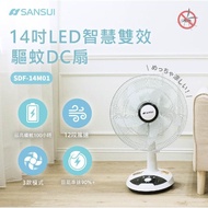 【SANSUI 山水】★加碼贈K歌神麥★獨家專利 14吋LED智慧雙效驅蚊DC扇(SDF-14M01)