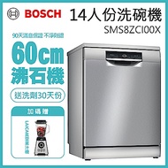BOSCH 博世 14人份 獨立式沸石洗碗機 含基本安裝 (SMS8ZCI00X)