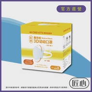 【匠心】幼幼3D立體口罩-XS-藍色(50入/盒)