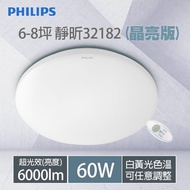 【Philips 飛利浦】32182 靜昕 60W 6000lm LED遙控調光吸頂燈 附遙控器(晶亮版)